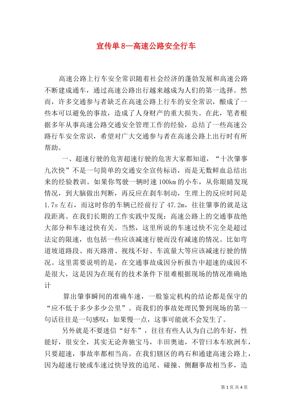 宣传单8—高速公路安全行车（二）_第1页