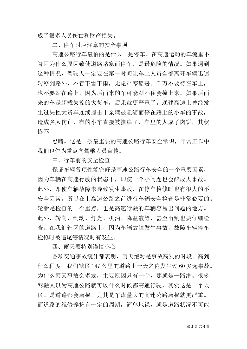 宣传单8—高速公路安全行车（二）_第2页