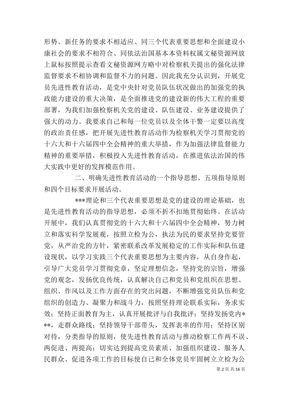 检察干警个人工作总结_第2页