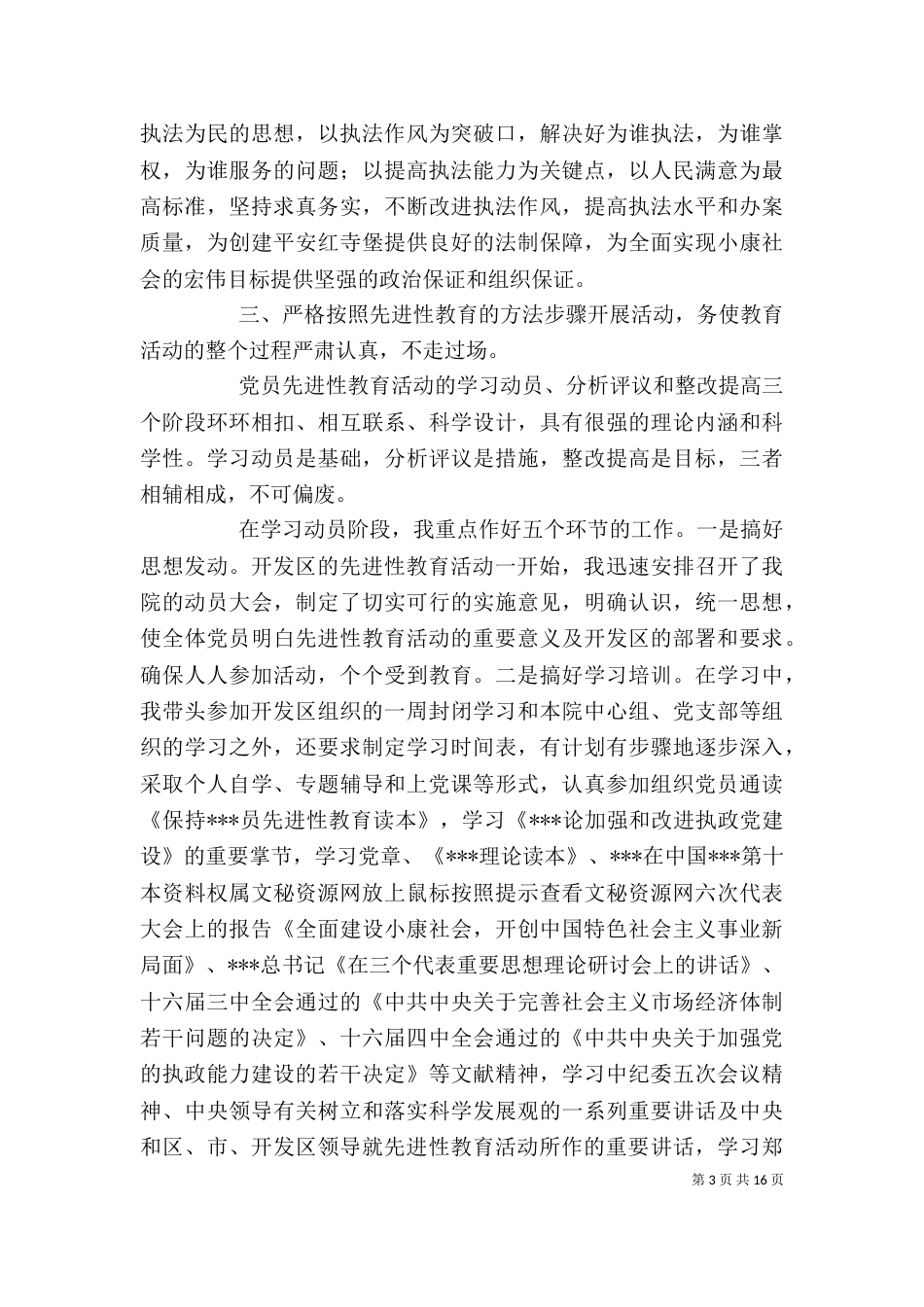 检察干警个人工作总结_第3页