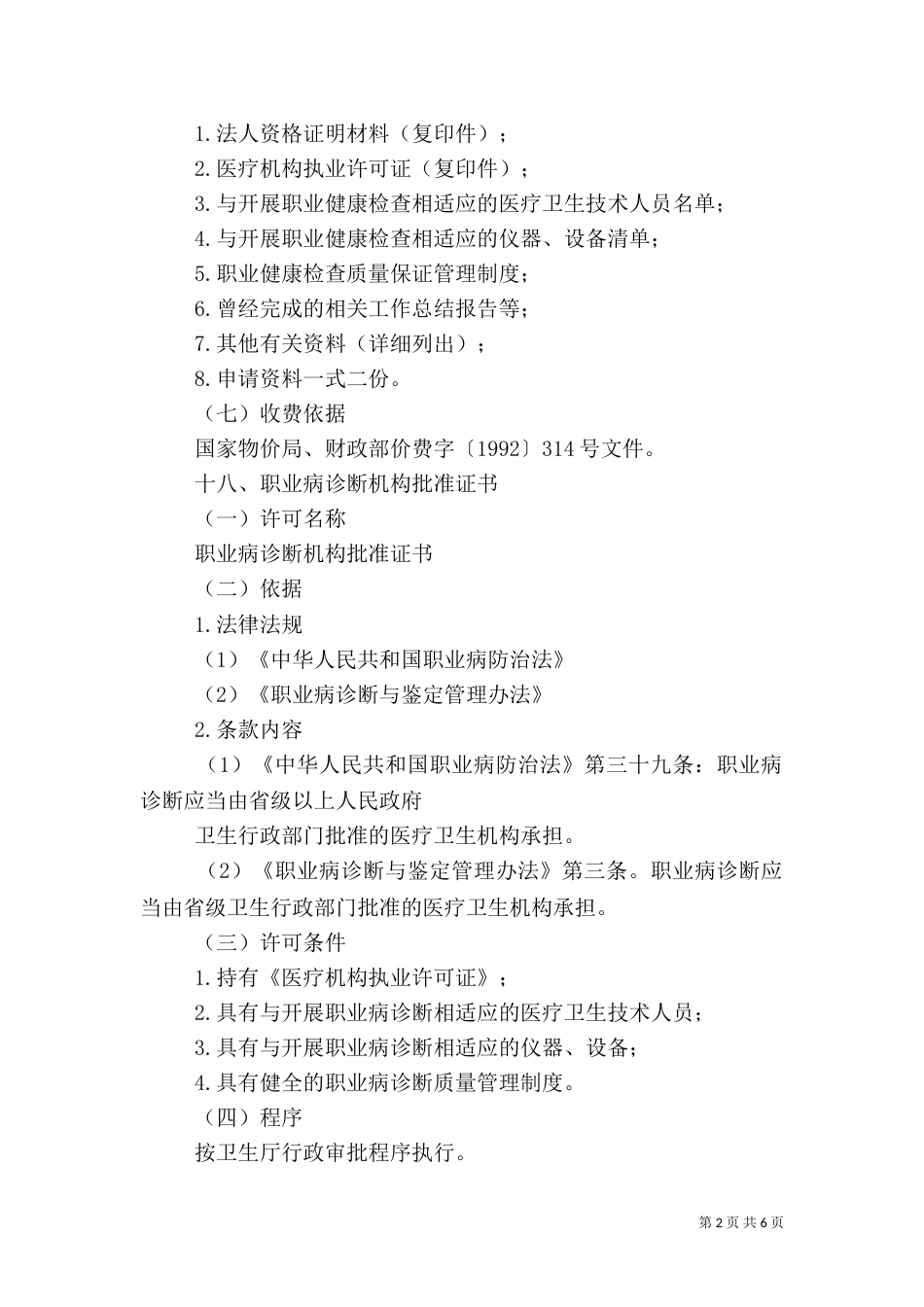 职业健康检查机构资格审定（一）_第2页