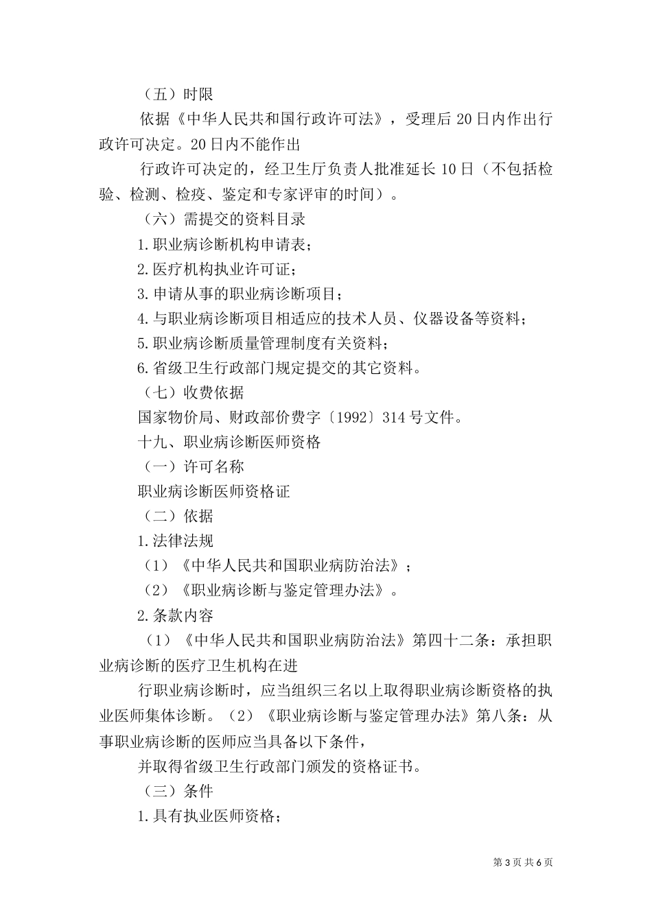 职业健康检查机构资格审定（一）_第3页