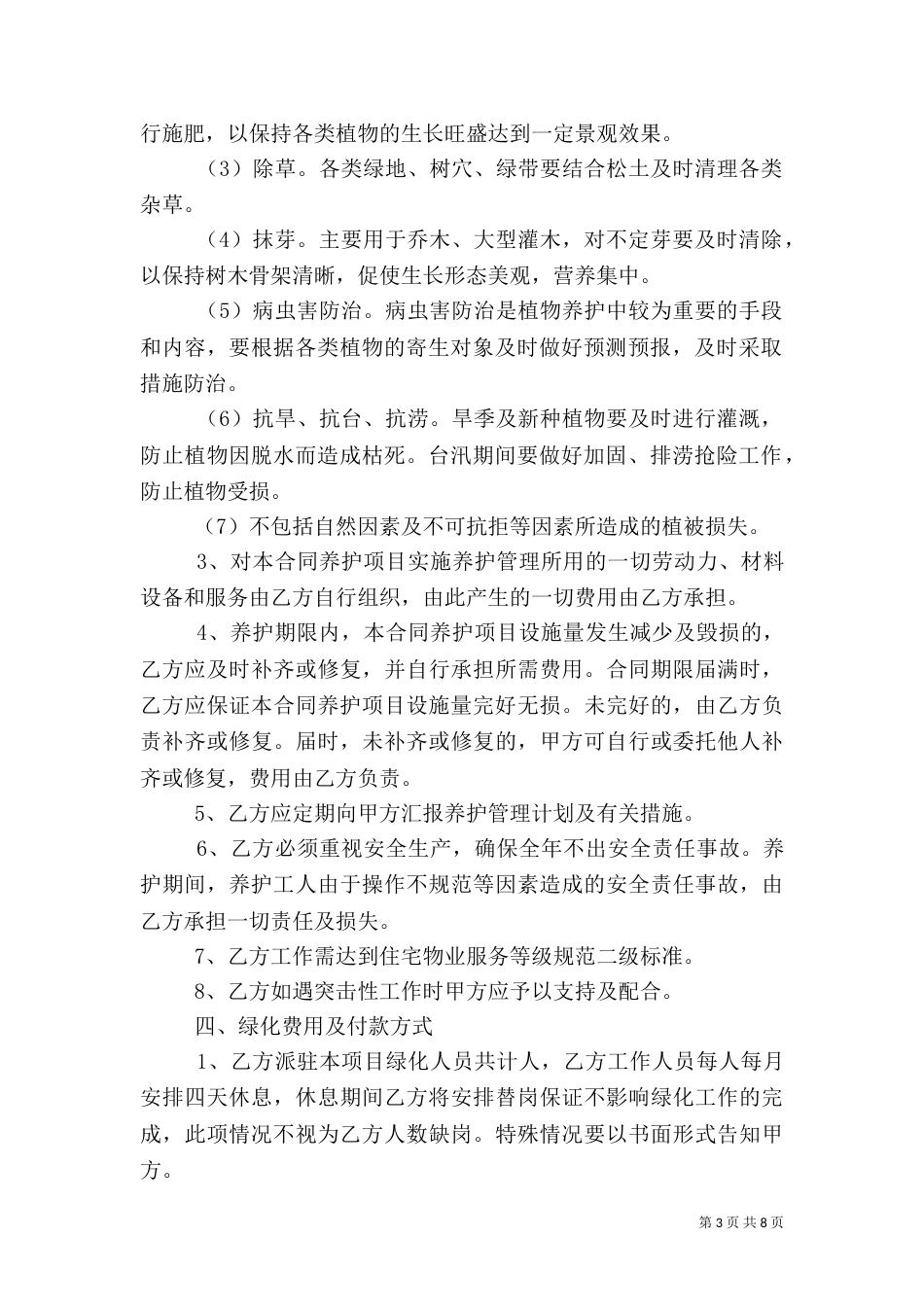 绿化养护承诺书（二）_第3页