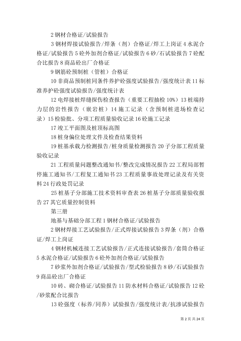 铁路质量控制资料_第2页