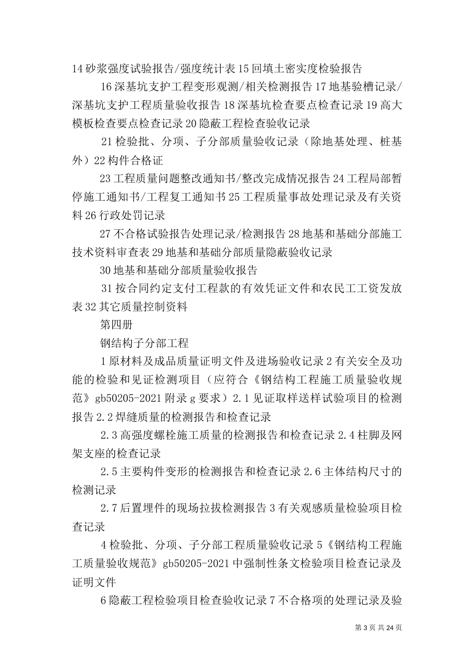 铁路质量控制资料_第3页