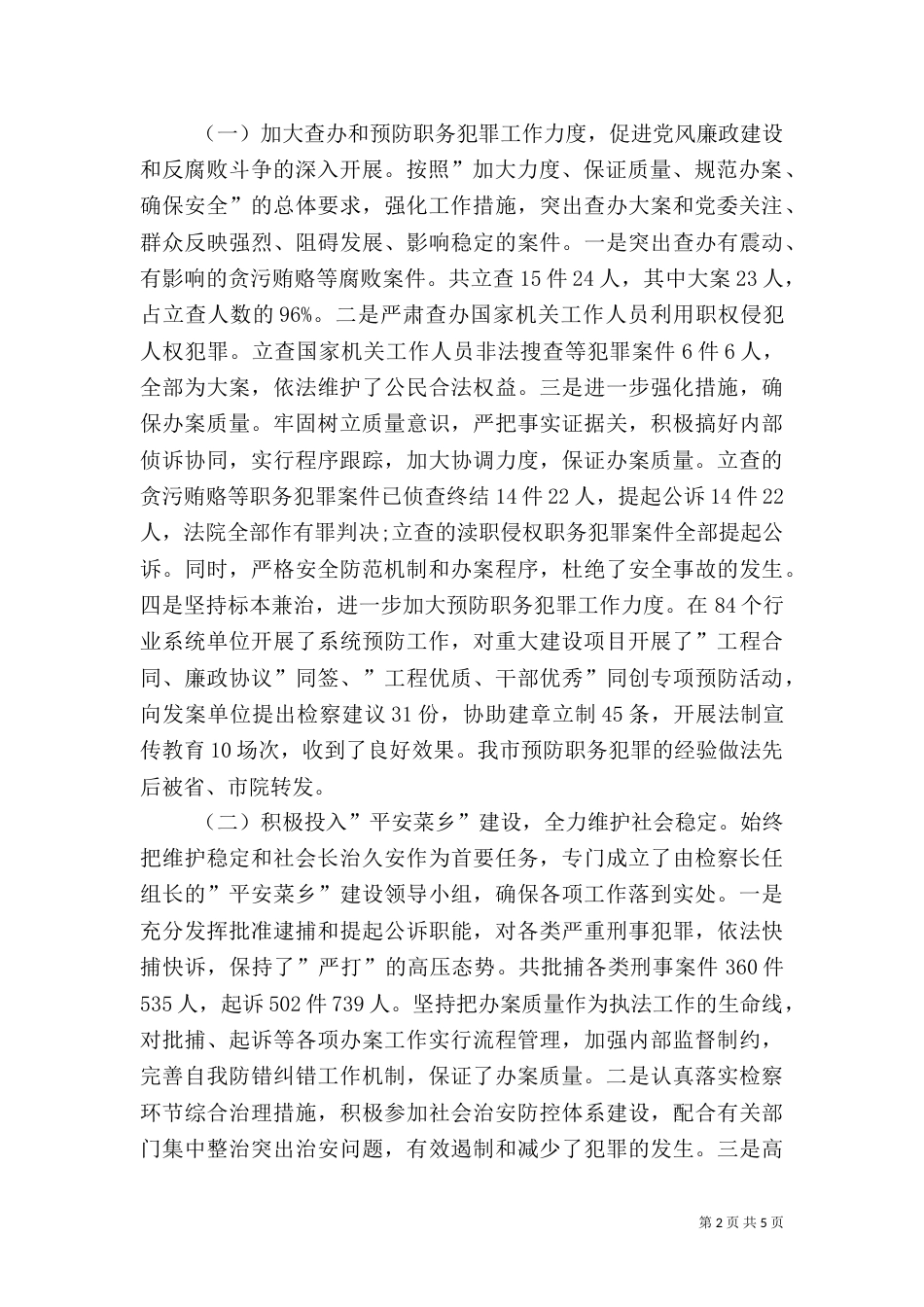检察长综治述职报告_第2页