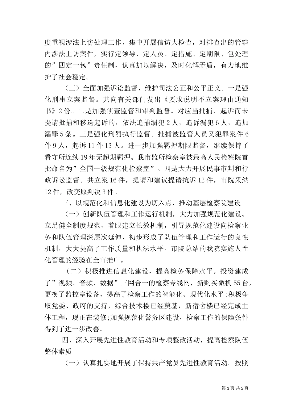 检察长综治述职报告_第3页