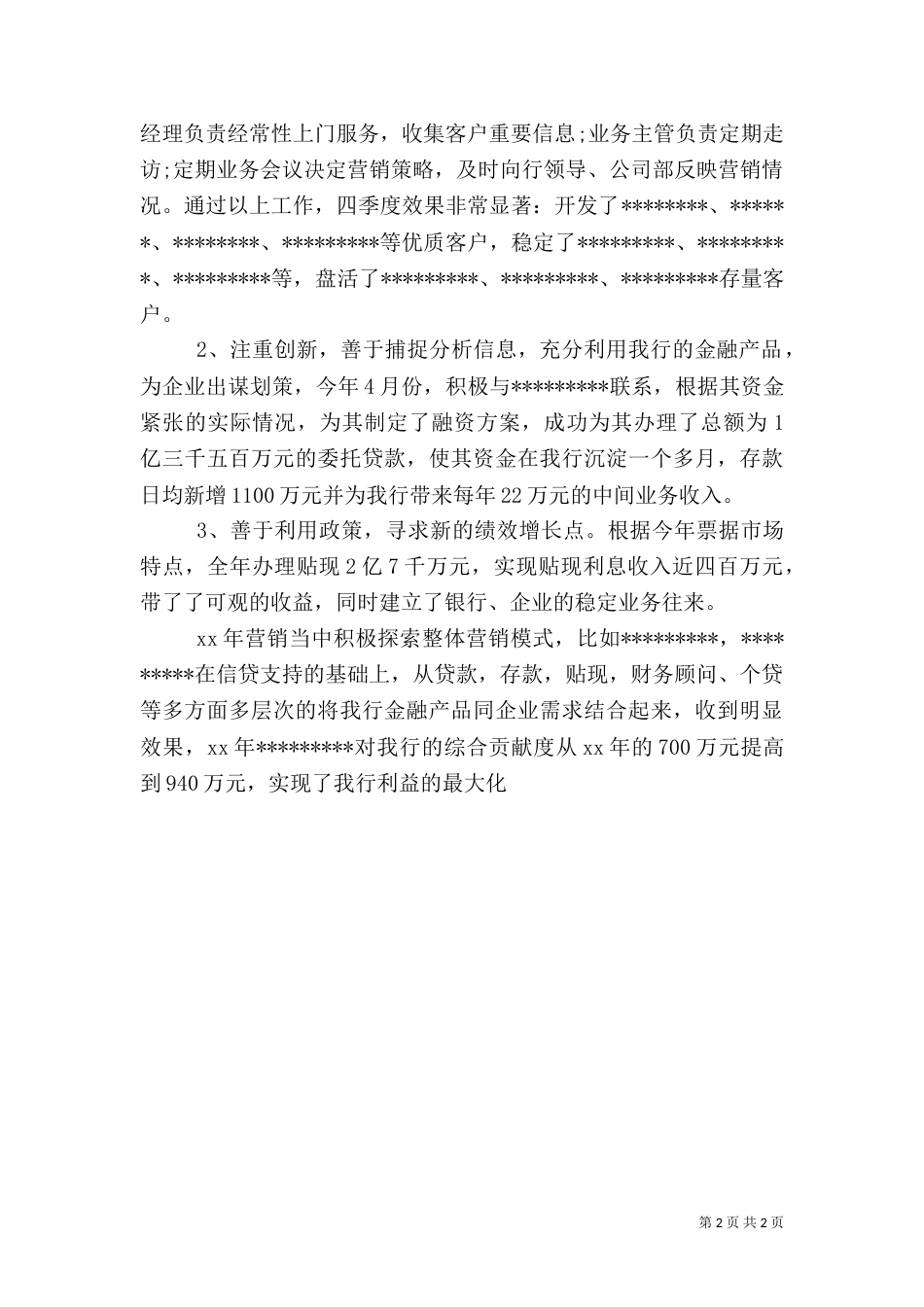 银行女职工工作总结（二）_第2页