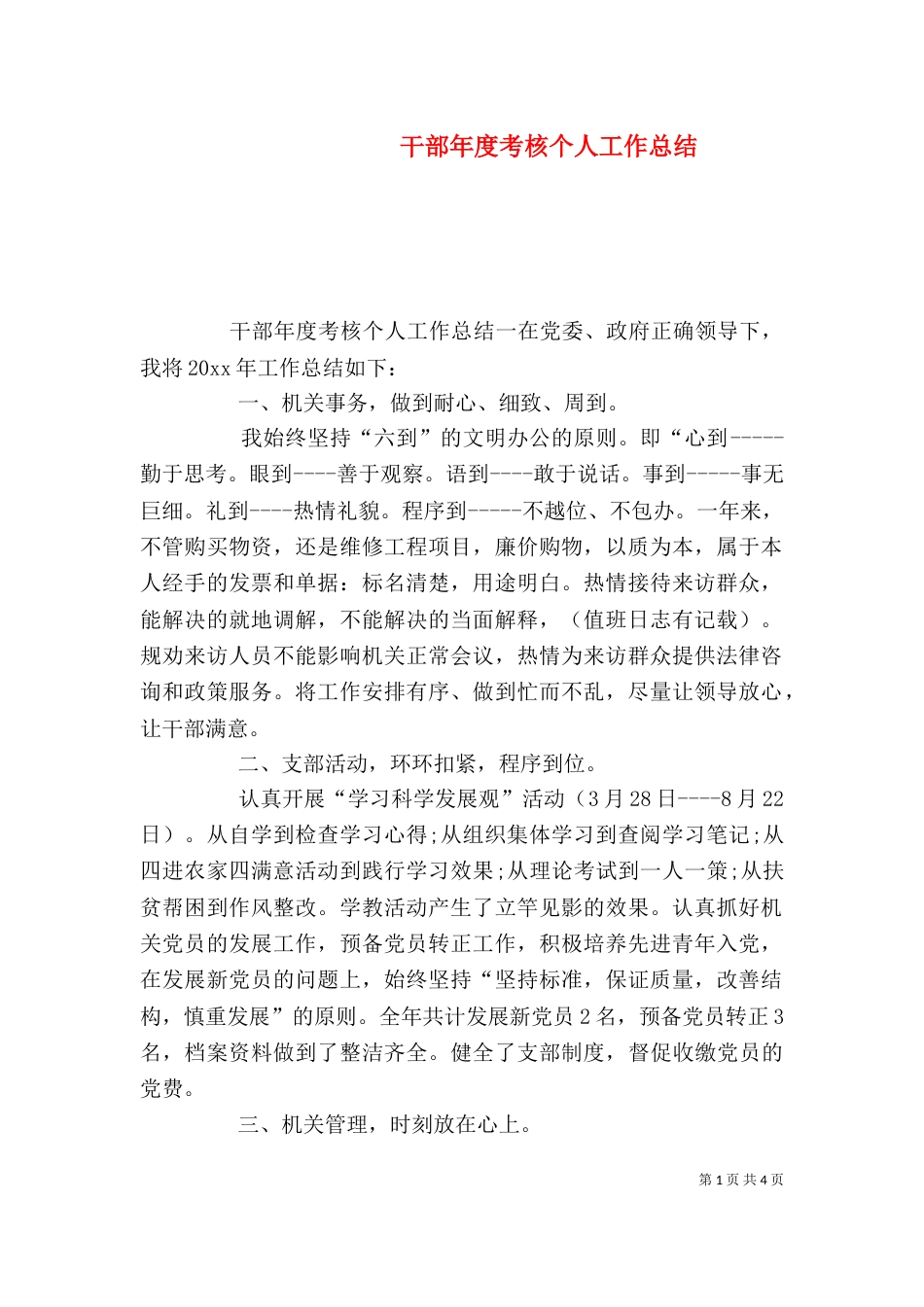 干部年度考核个人工作总结_第1页