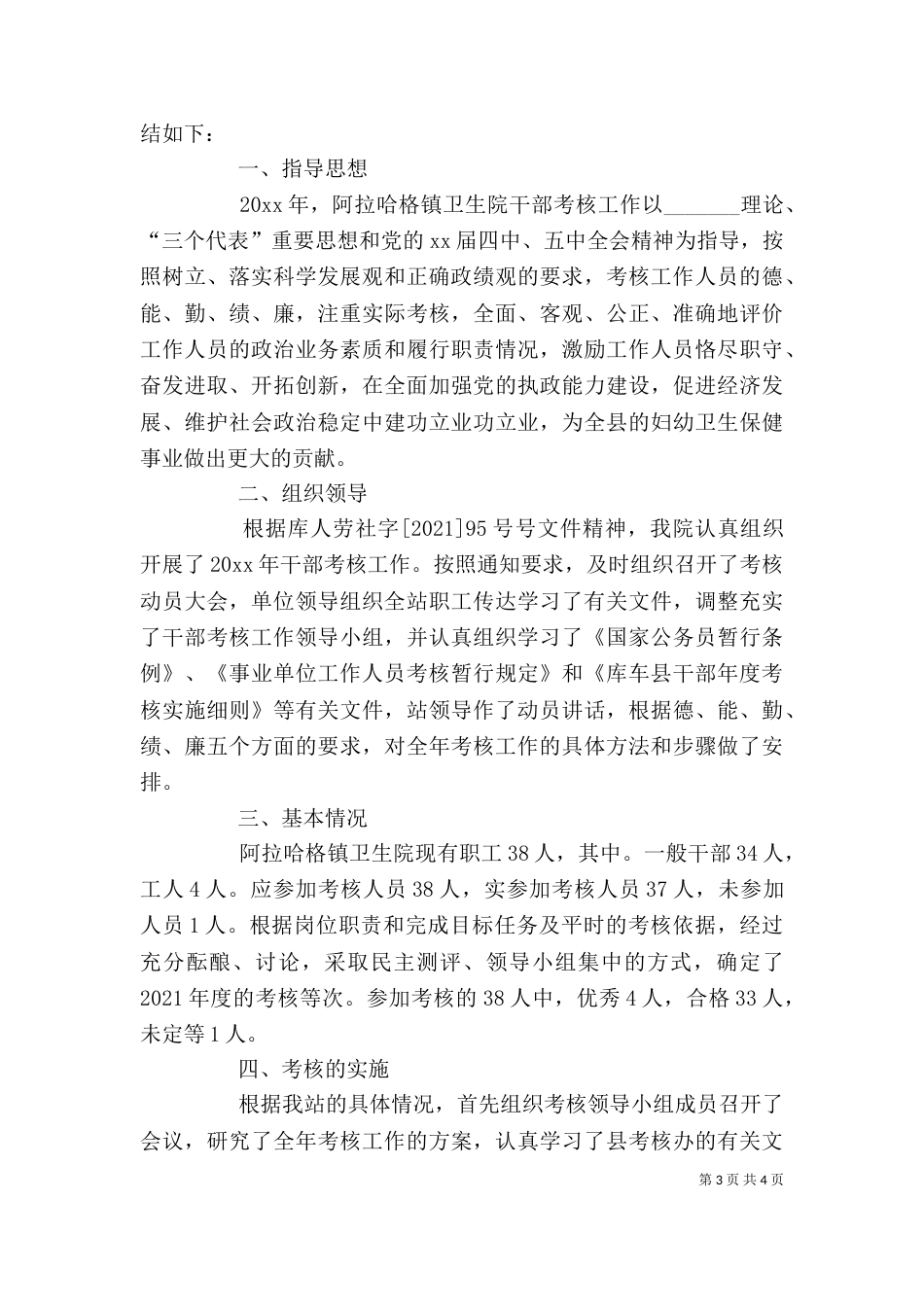 干部年度考核个人工作总结_第3页