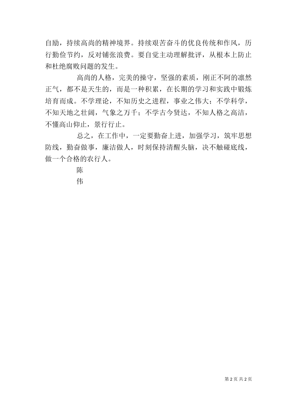 警示教育学习体会（三）_第2页