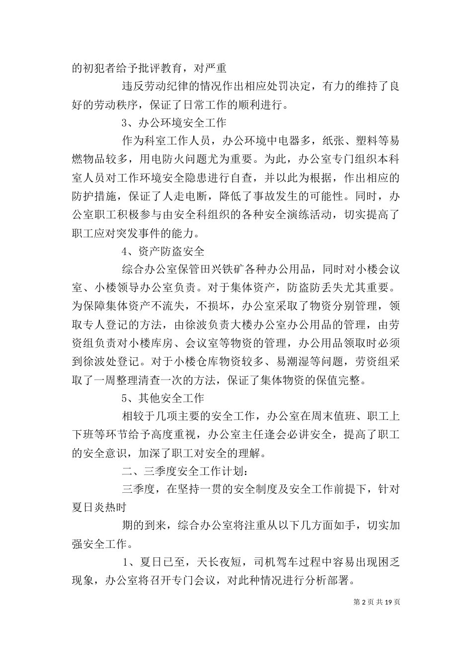 办公室安全工作总结（一）_第2页
