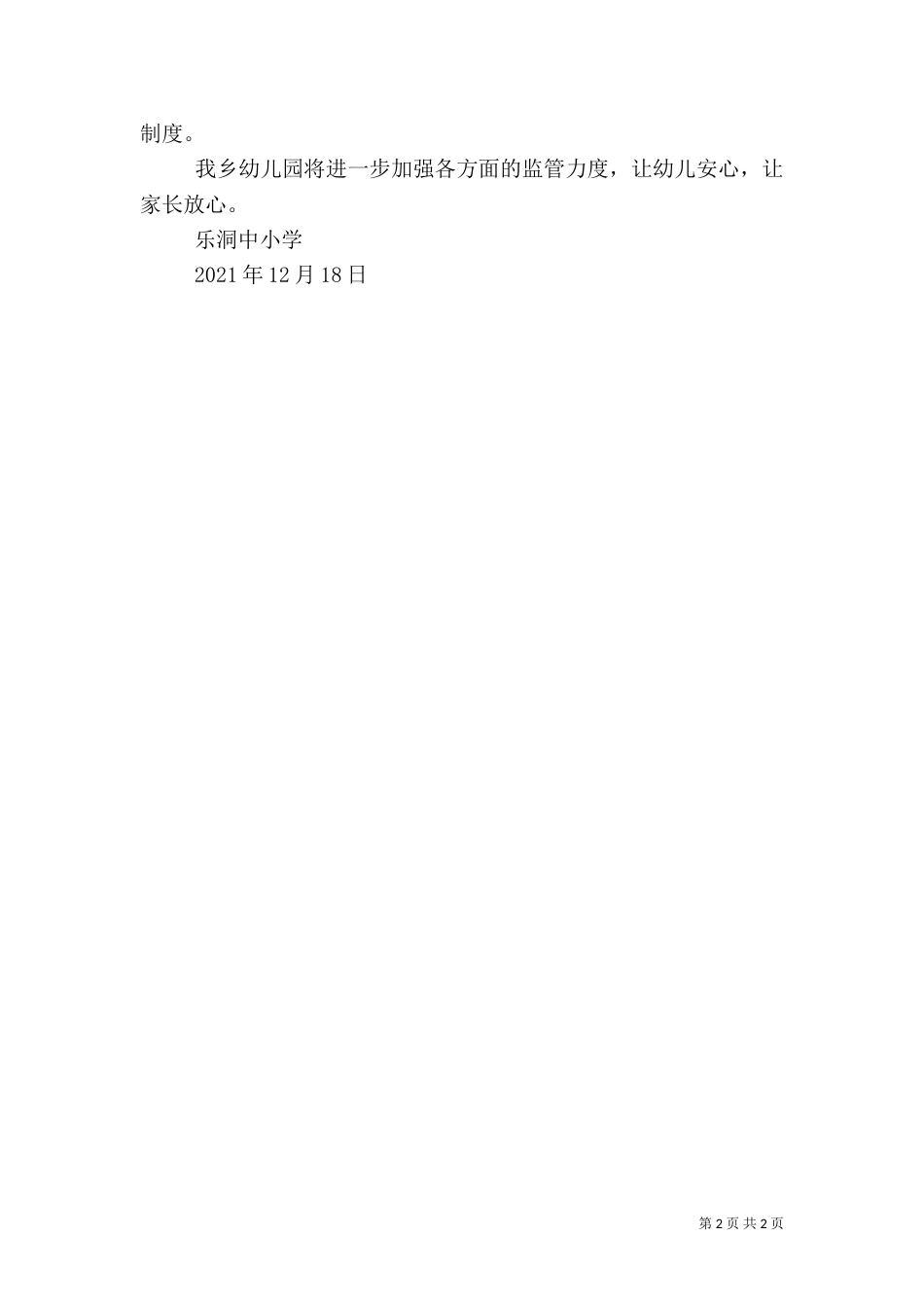 洞溪乡安全饮水情况汇报（三）_第2页