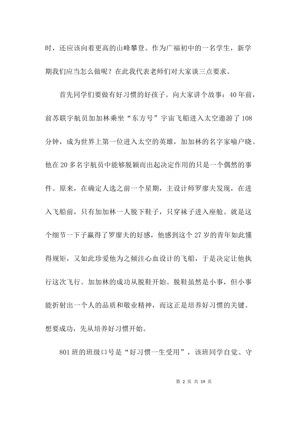 学习讨论动员发言稿2篇_第2页