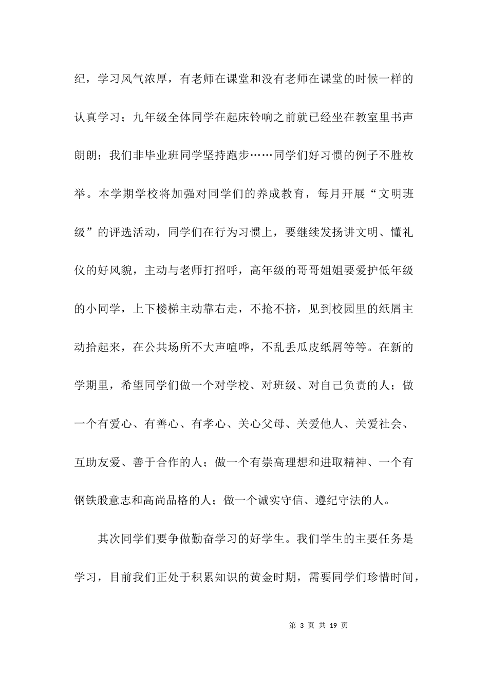 学习讨论动员发言稿2篇_第3页
