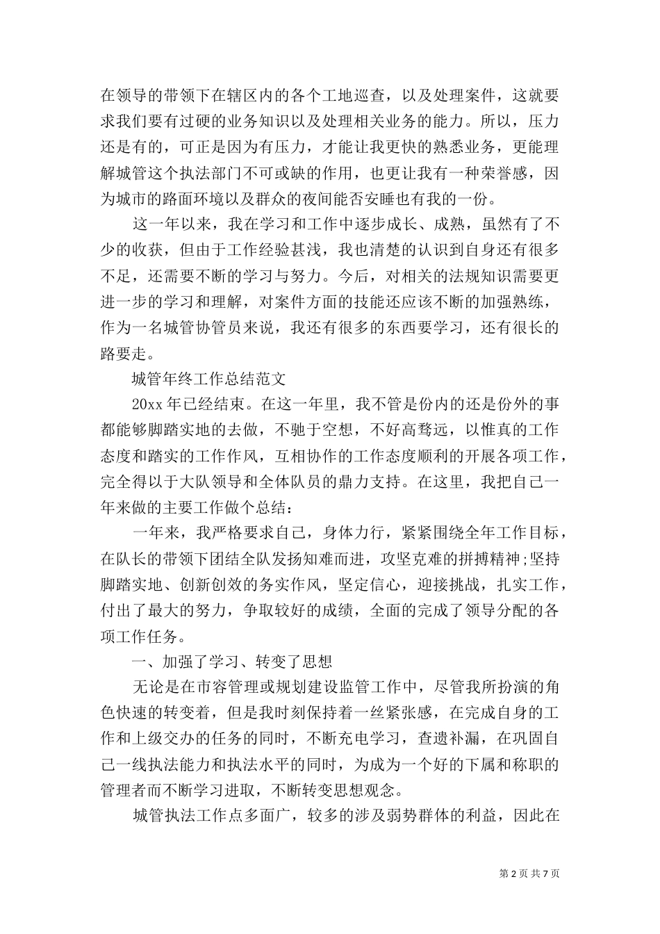 城管年终工作总结范文（一）_第2页