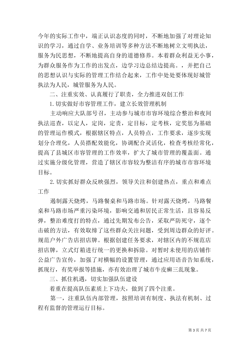 城管年终工作总结范文（一）_第3页
