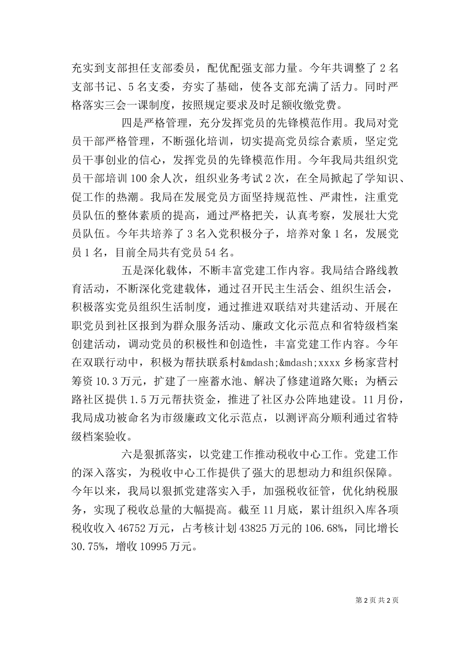 地税局个人述职报告_第2页