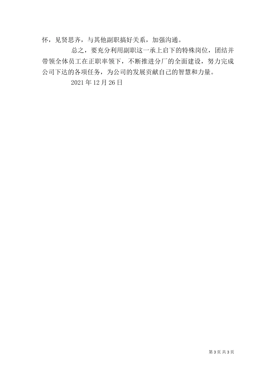 廉政谈话心得体会（一）_第3页