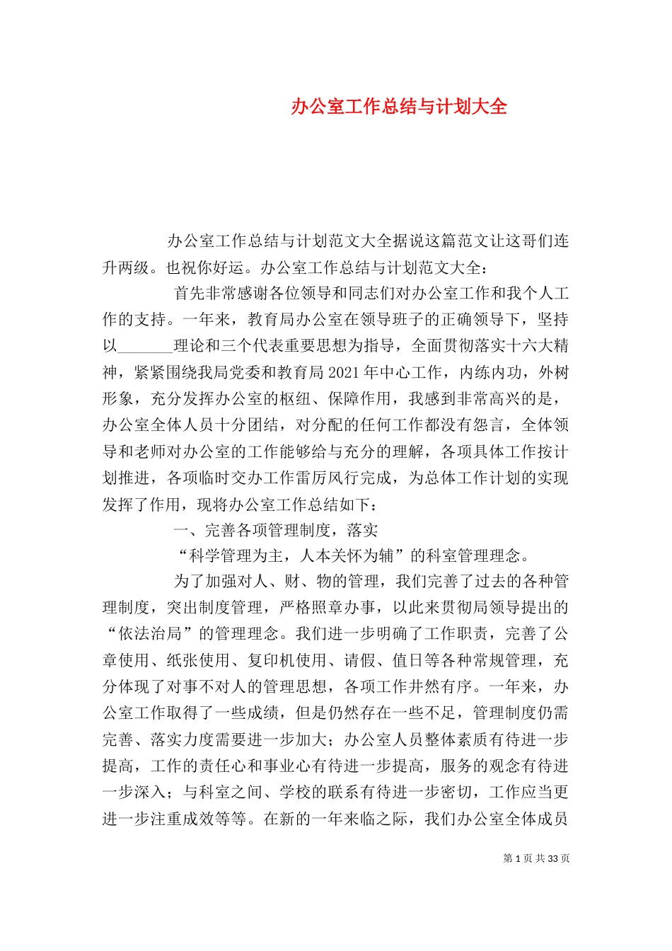 办公室工作总结与计划大全_第1页