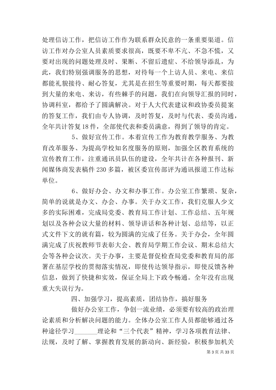 办公室工作总结与计划大全_第3页