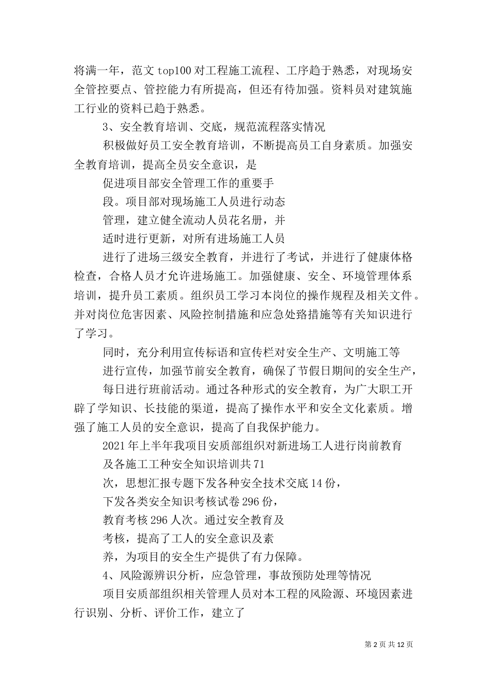 建筑系统上半年安全生产工作总结及下半年工作重点_第2页