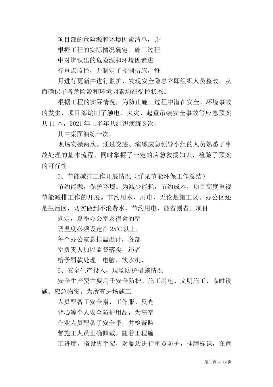 建筑系统上半年安全生产工作总结及下半年工作重点_第3页