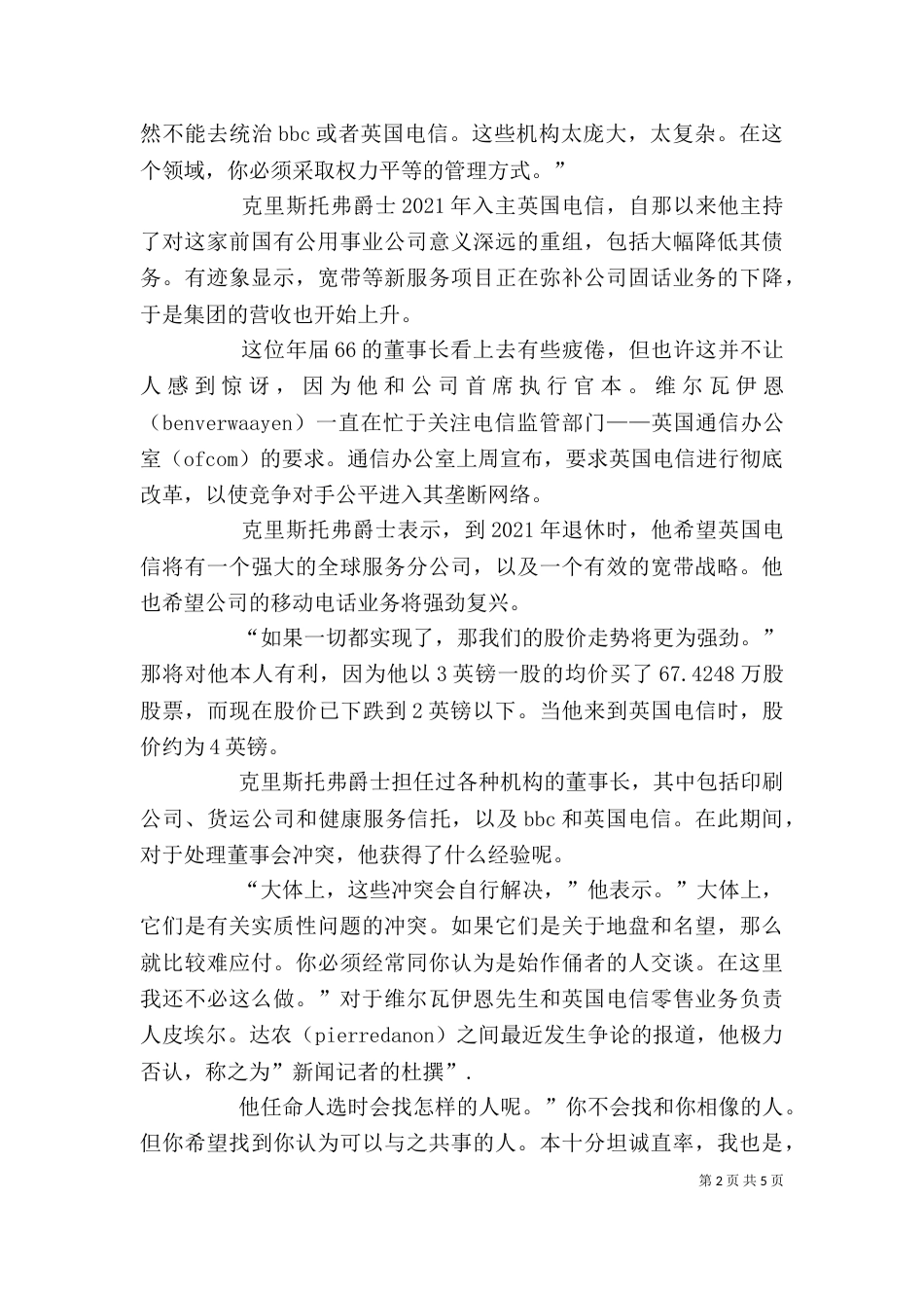 董事长的自我鉴定（十）_第2页