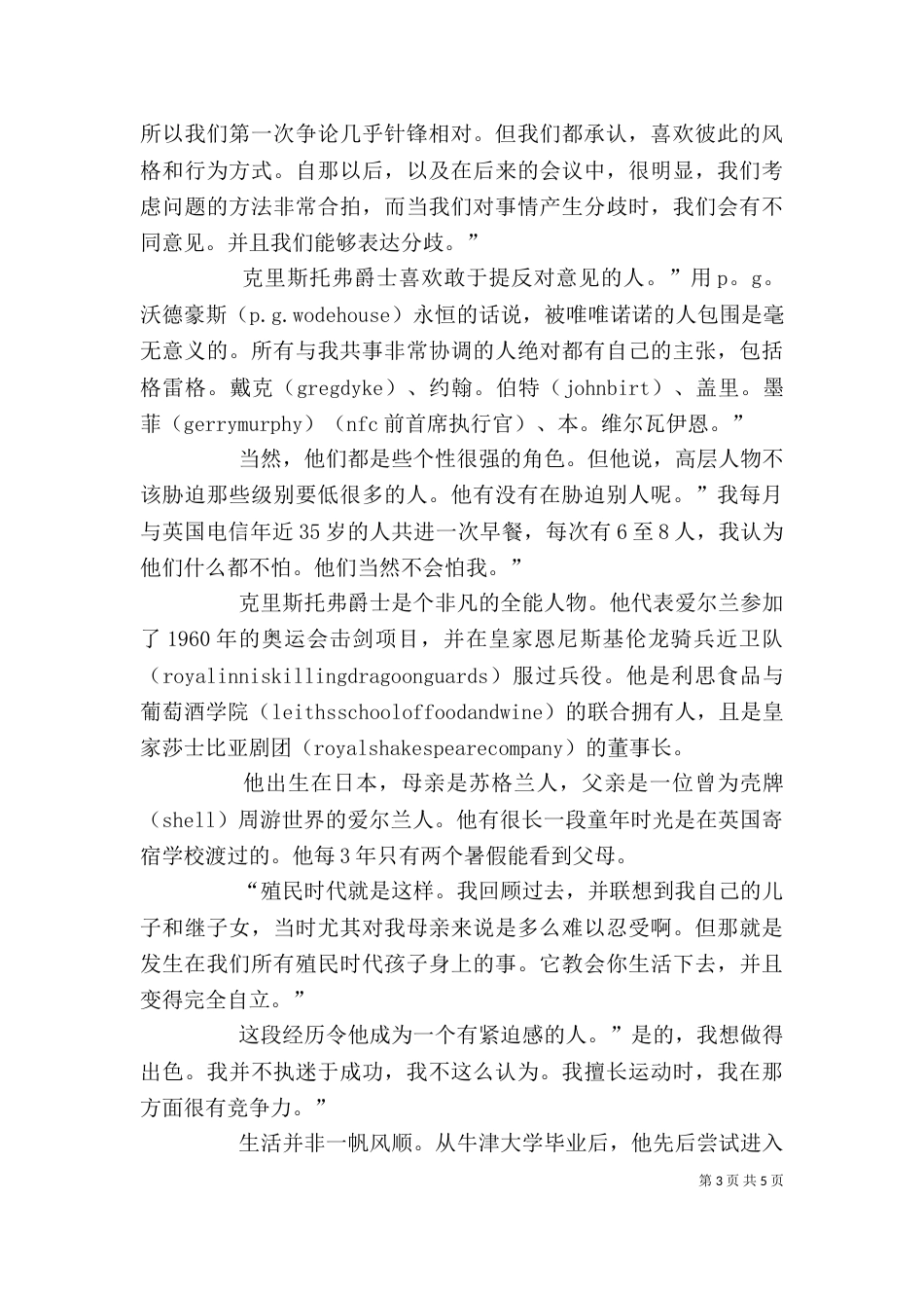 董事长的自我鉴定（十）_第3页