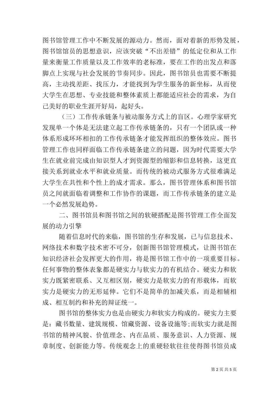 深究图书馆工作创新_第2页