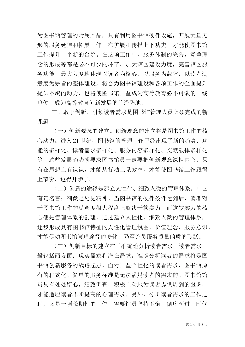 深究图书馆工作创新_第3页