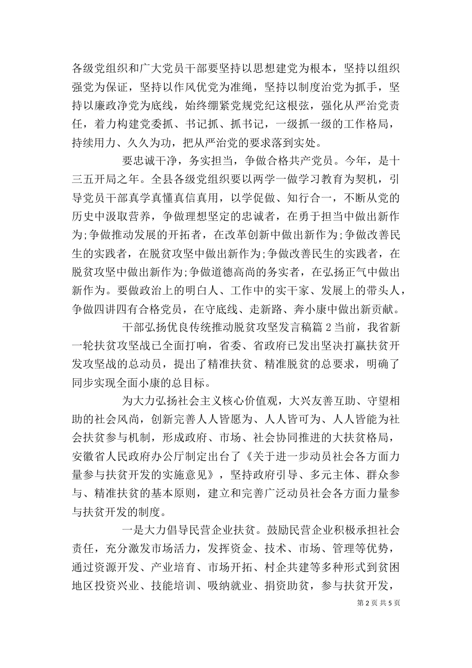 干部弘扬优良传统推动脱贫攻坚发言稿_第2页