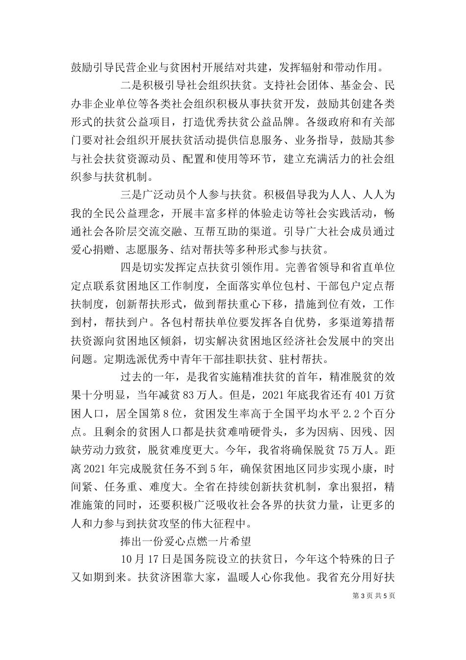 干部弘扬优良传统推动脱贫攻坚发言稿_第3页