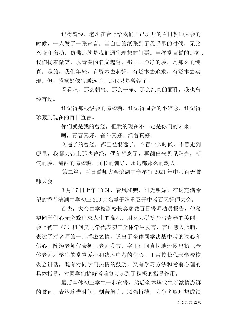 参加百日誓师大会心得_第2页