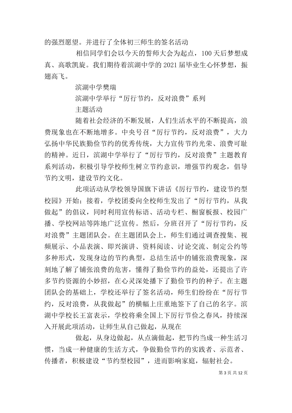 参加百日誓师大会心得_第3页