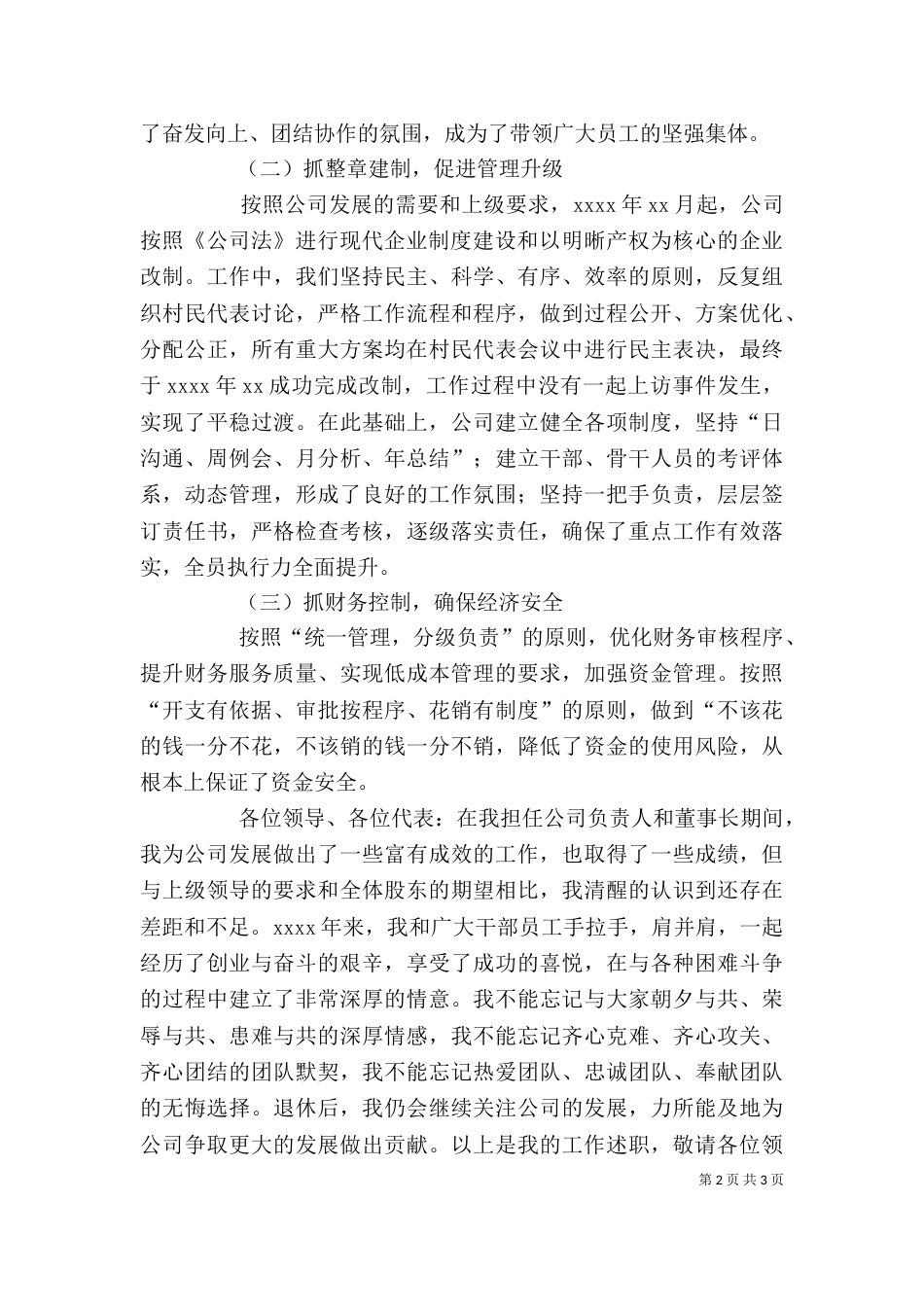 离任审计述职报告（八） (2)_第2页