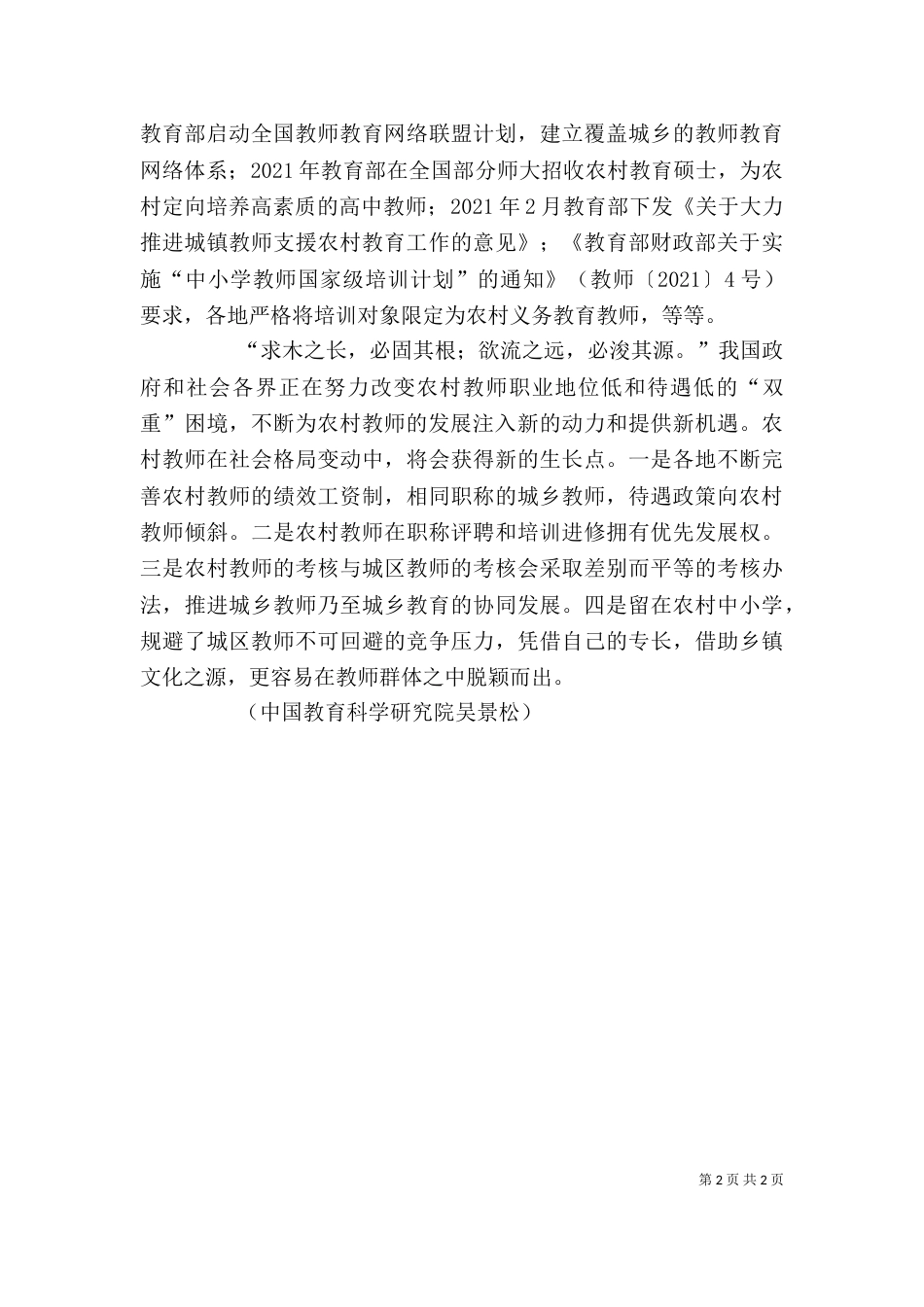 读《做安心教书的教师》心得体会（一）_第2页