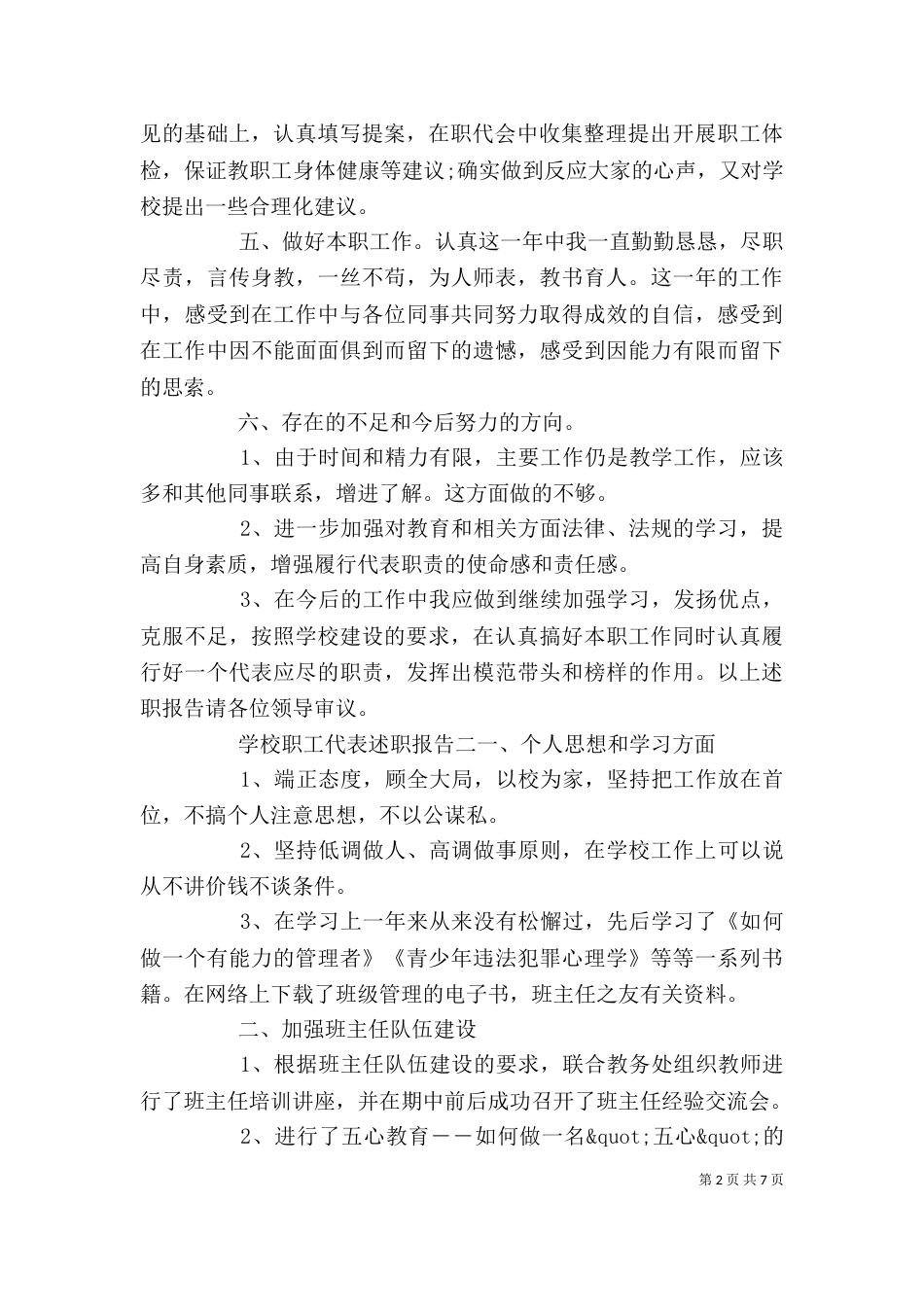 学校职工代表述职报告_第2页