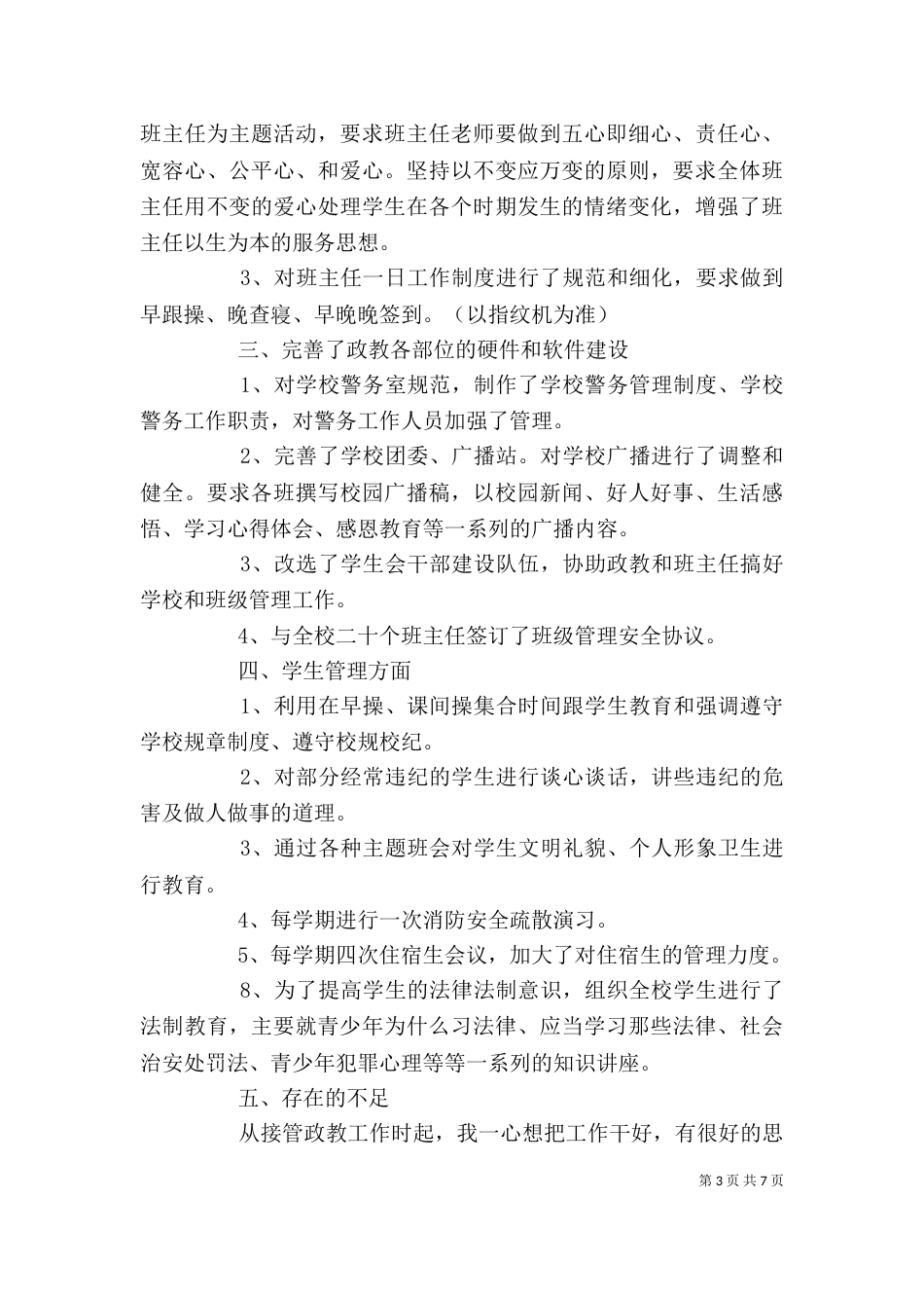学校职工代表述职报告_第3页