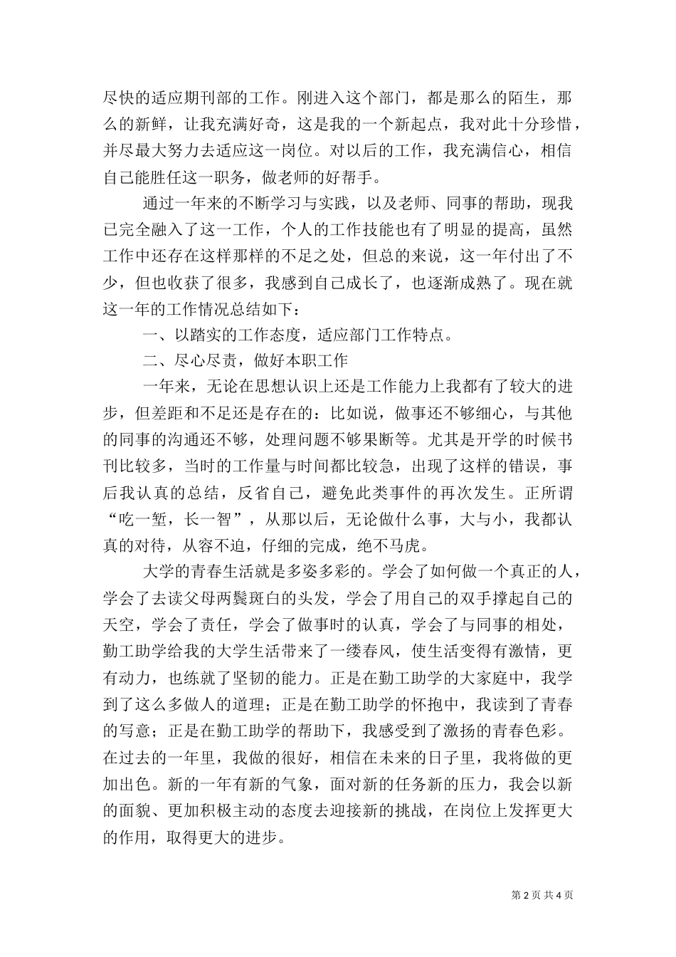 图书馆勤工助学心得体会（五）_第2页