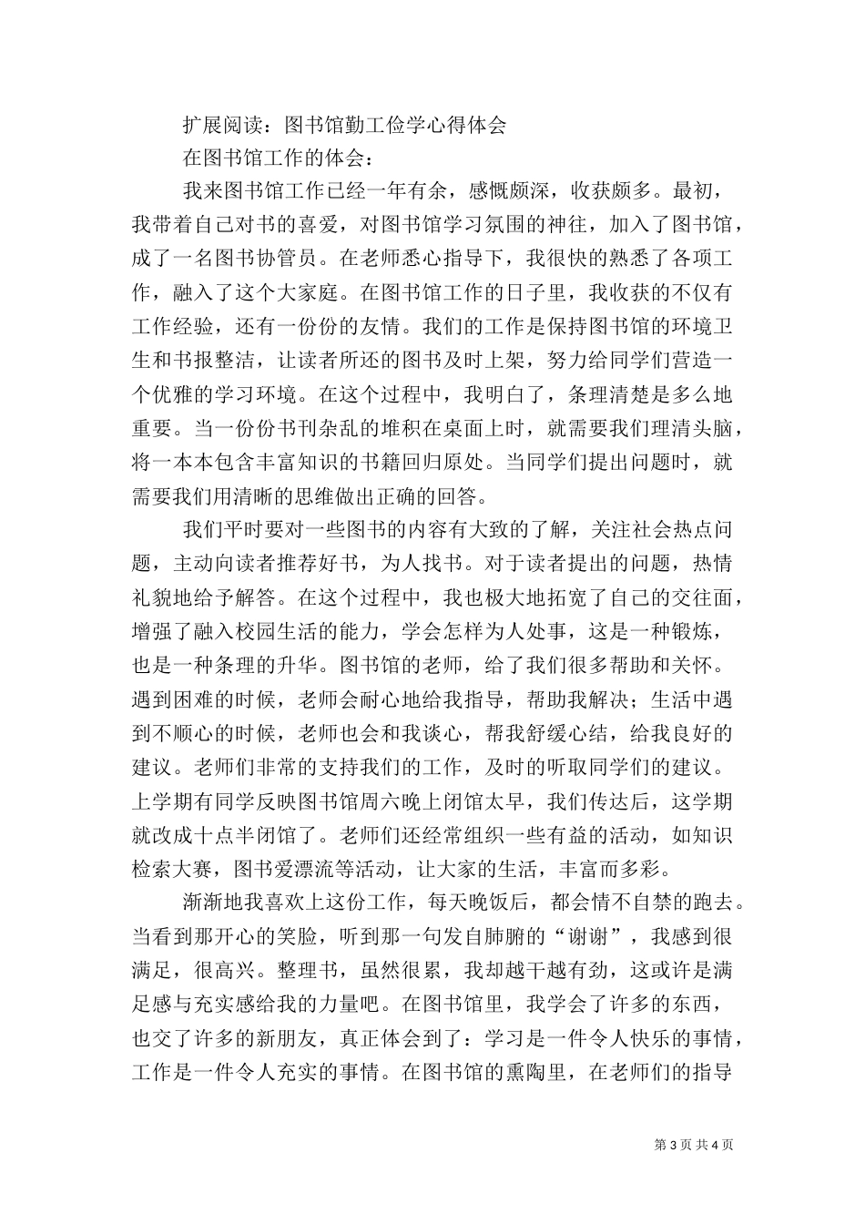 图书馆勤工助学心得体会（五）_第3页