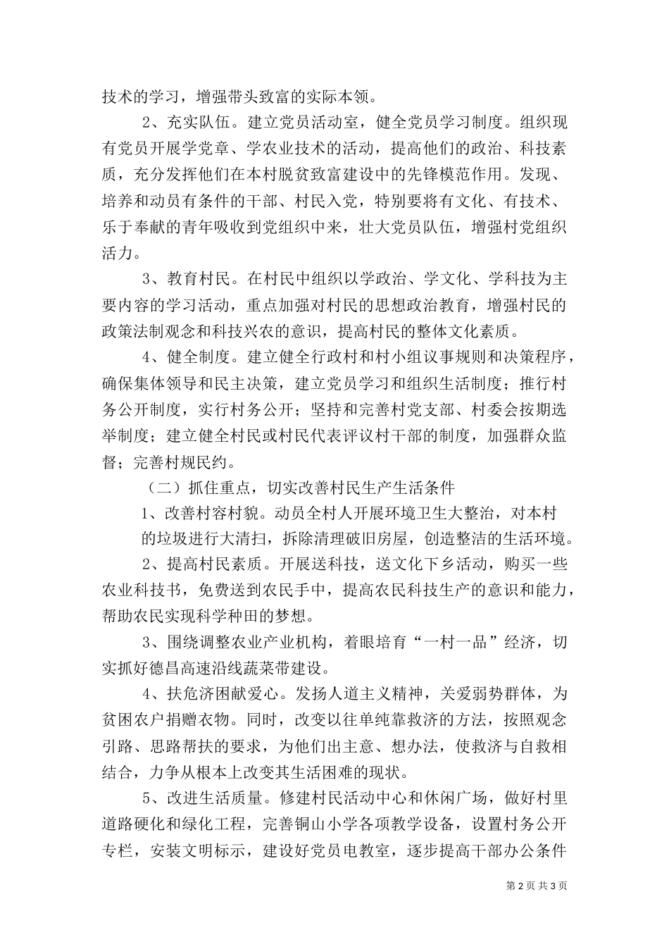 包村帮扶工作总结（四）_第2页