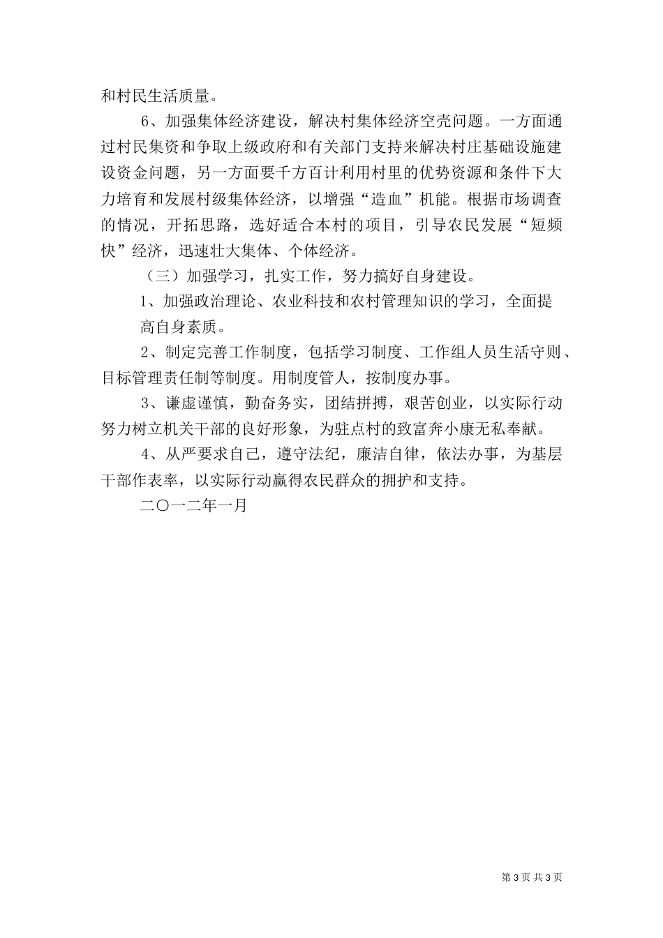 包村帮扶工作总结（四）_第3页