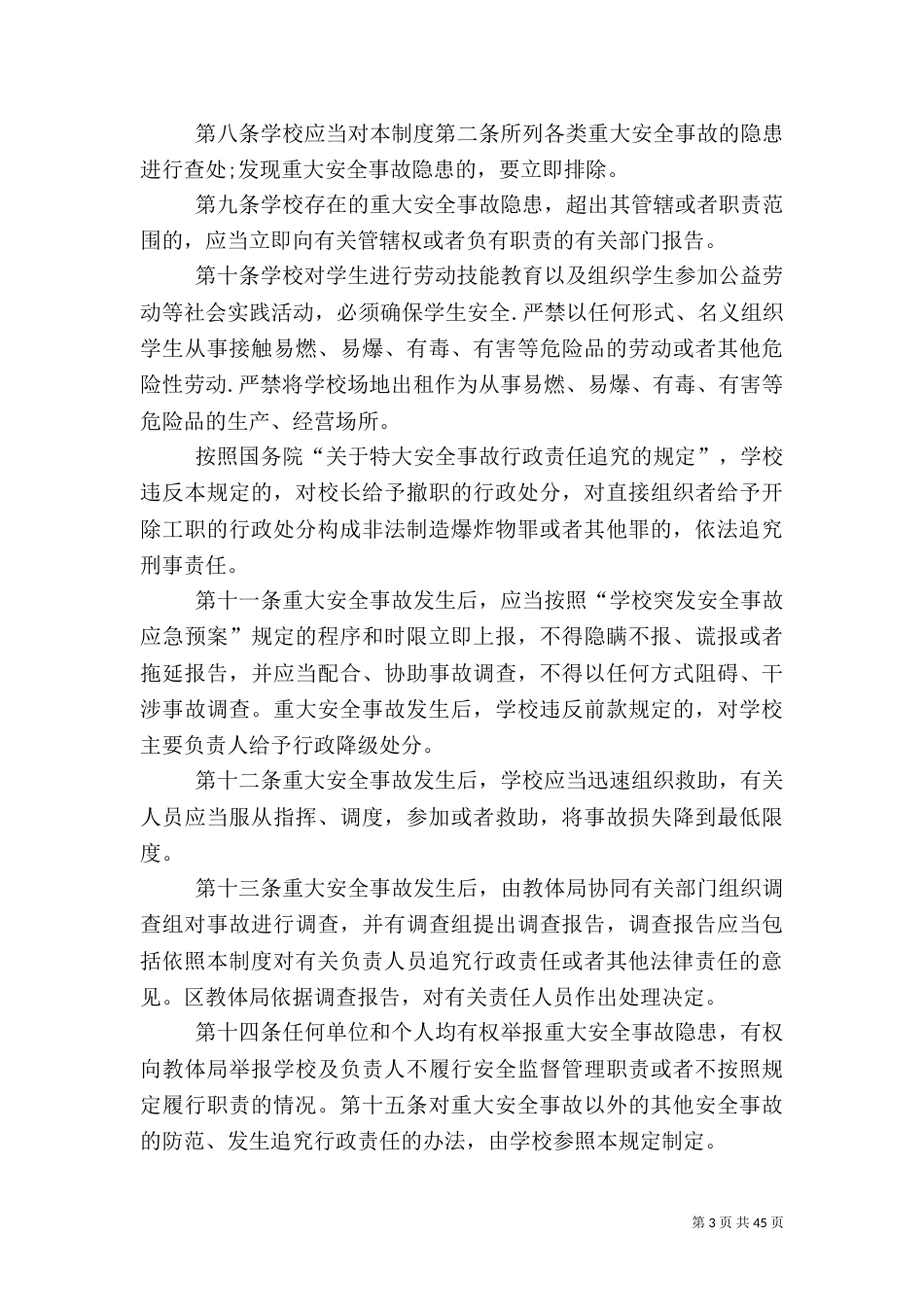 安全综治工作检查制度等_第3页
