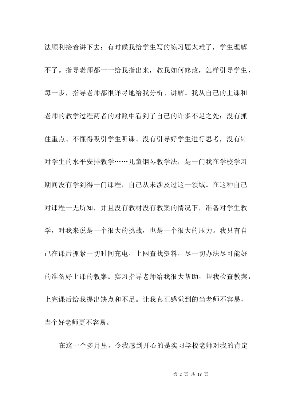 师范实习生教学年终总结3篇_第2页