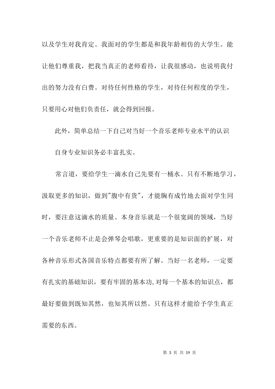 师范实习生教学年终总结3篇_第3页