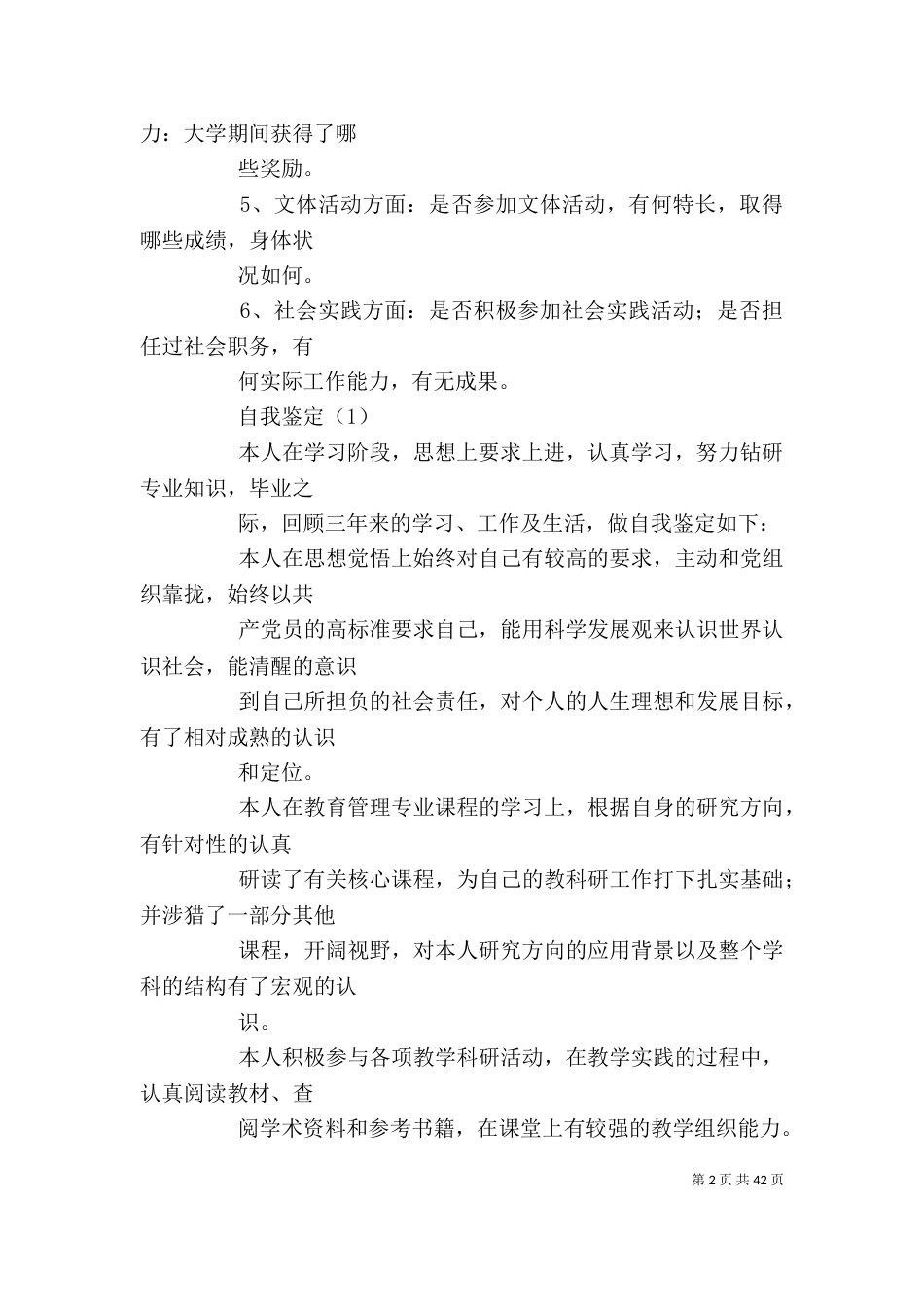 自我评价及要求_第2页