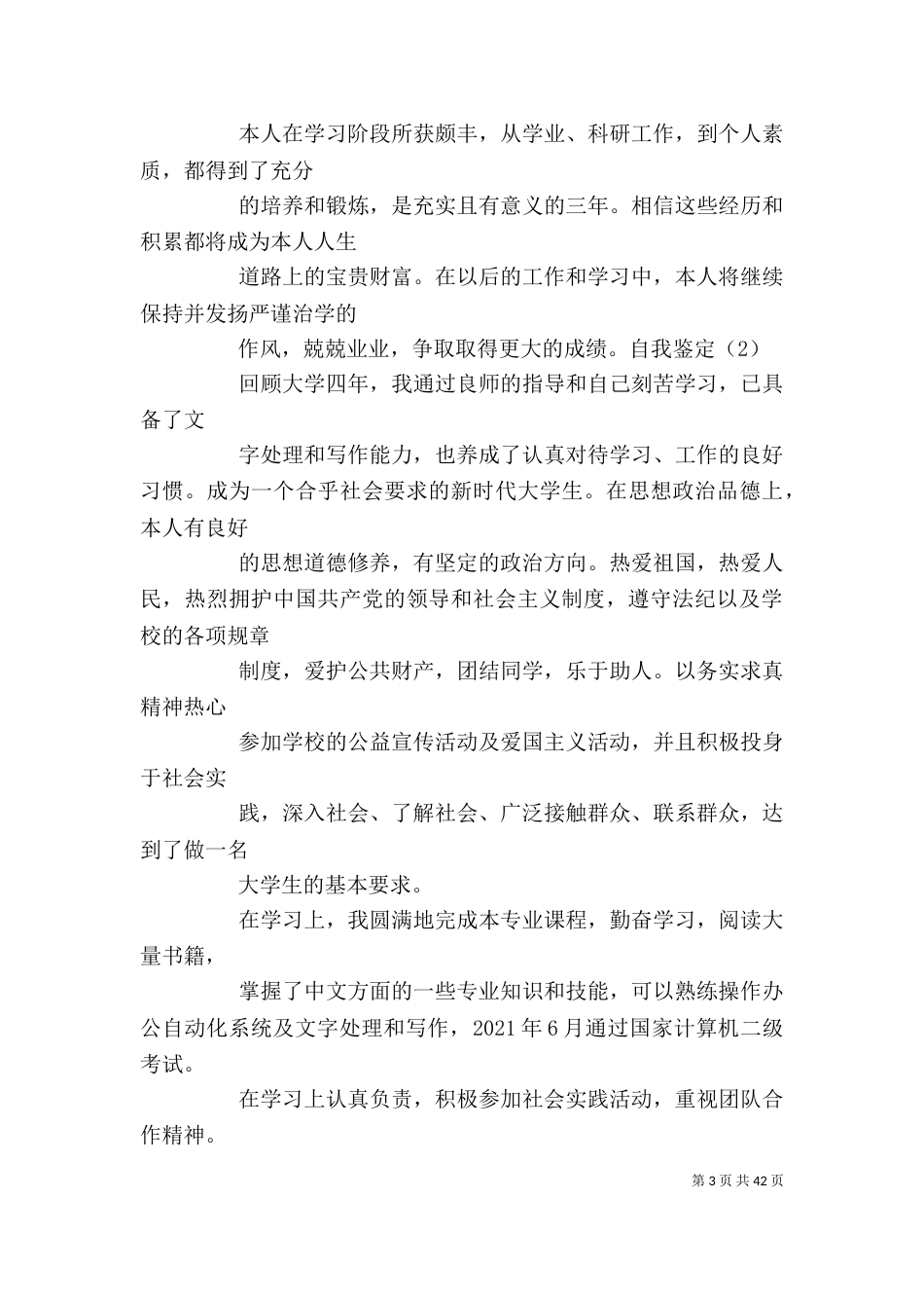 自我评价及要求_第3页