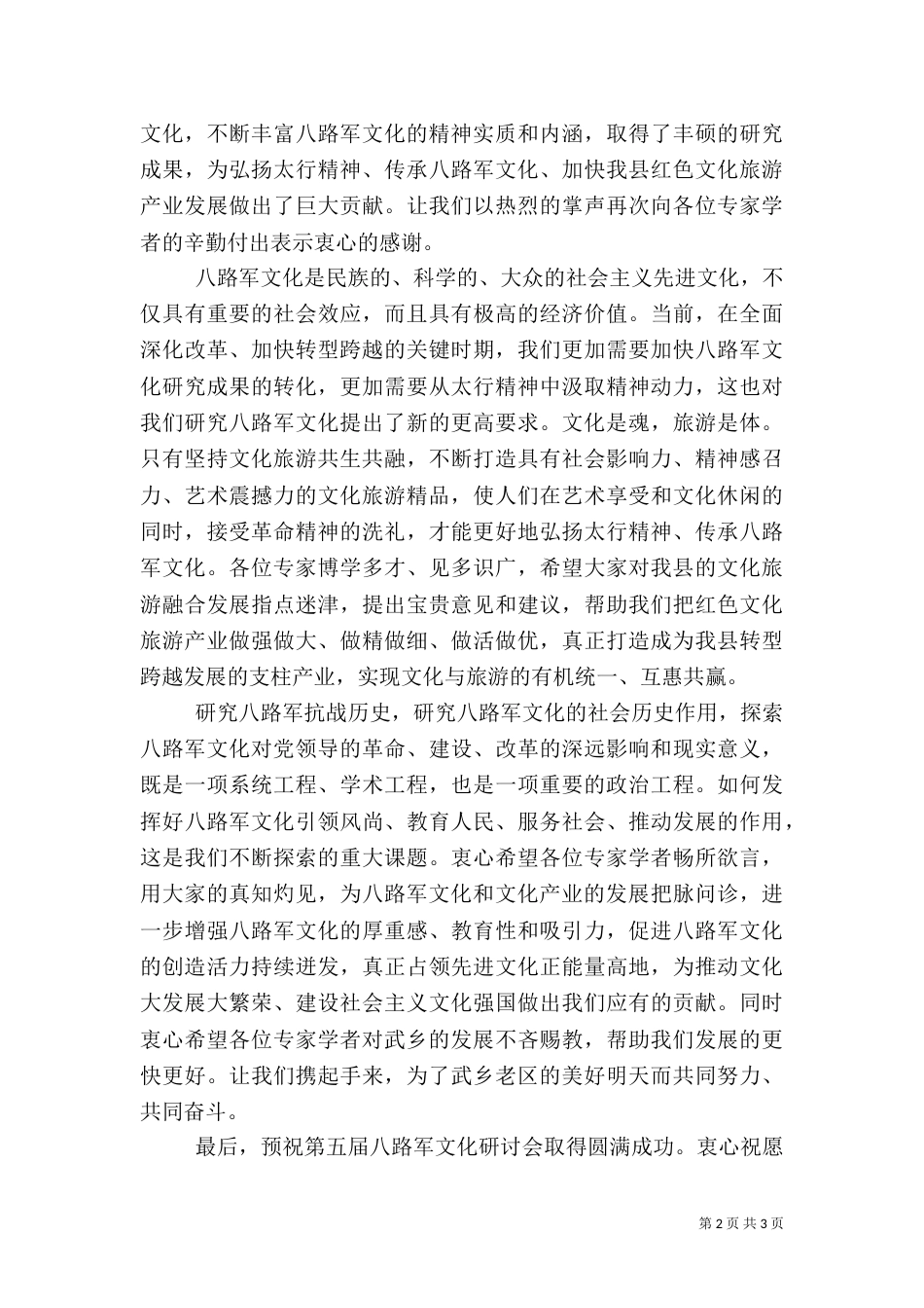文化研讨会讲话稿（一）_第2页