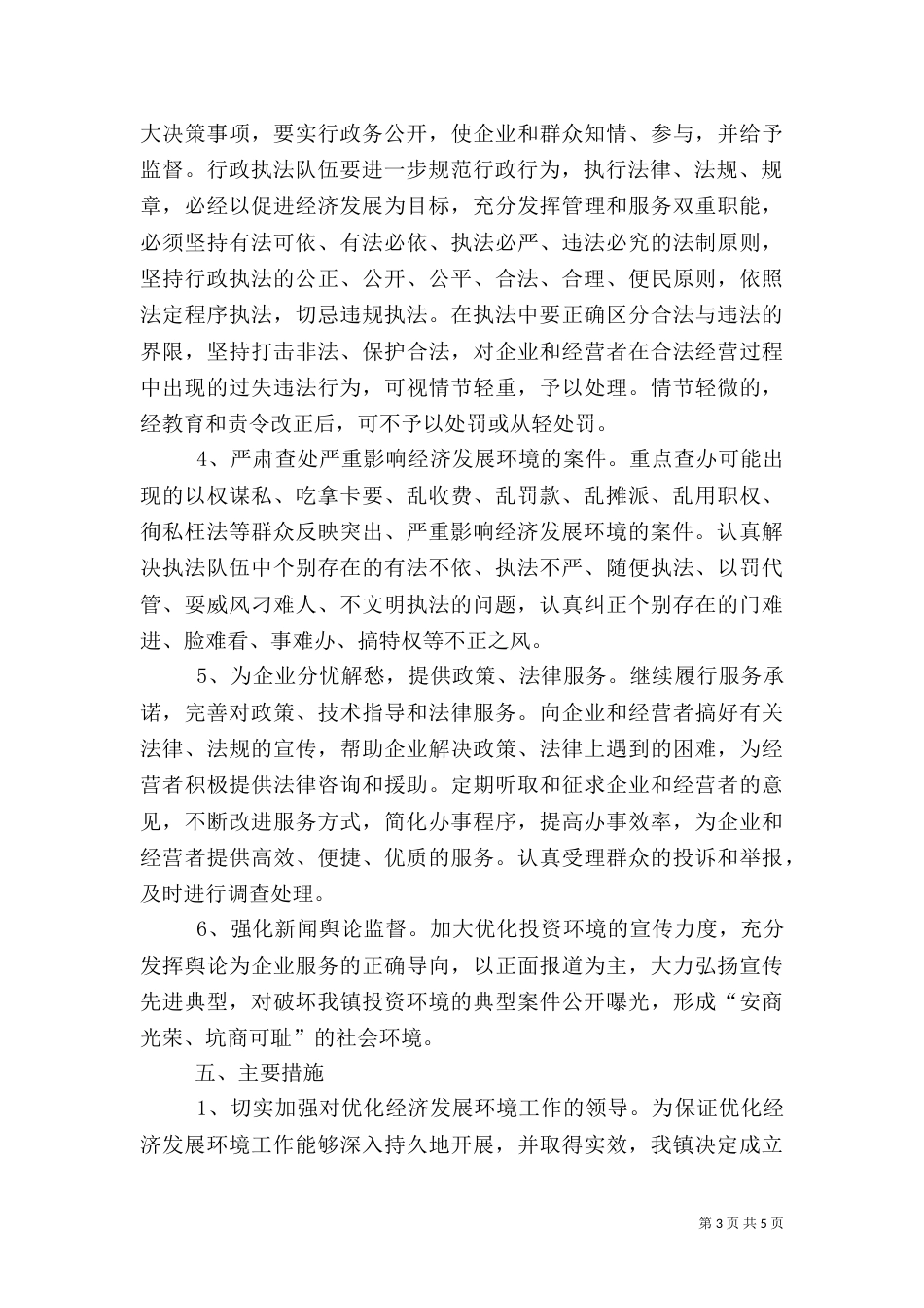 环境优化实施方案_第3页